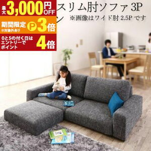 �y�ő�3,000�~OFF�N�[�|���L�E15��PT3�{�I���������}���\���z�������� �\�t�@�Z�b�g ���[�^�C�v �X�����I�u�� 3P �\�t�@�{�I�b�g�}�� | �\�t�@ �\�t�@�[ Sofa ���r���O �V���v���f�U�C�� �V���v