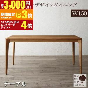 �y�ő�3,000�~OFF�N�[�|���L�E15��PT3�{�I���������}���\���z�_�C�j���O�e�[�u�� �_�C�j���O �V�R�؃I�[�N���C�ރe�[�u���k�����_���f�U�C���_�C�j���O �_�C�j���O�e�[�u���P�i W150 �g���ݒu