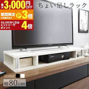 �y�ő�3,000�~OFF�N�[�|���L�E15��PT3�{�I���������}���\���z���傢�������b�N ��80cm ����10.5cm ���ړI���b�N �Ή��e���r�T�C�Y�`32V�܂� �������� �������� �������� ���[ �e���r �e���r�� TV�� 