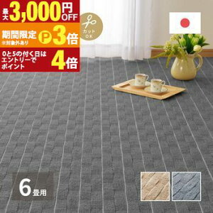 �y�ő�3,000�~OFF�N�[�|���L�E15��PT3�{�I���������}���\���z���̐D�̕��D�J�[�y�b�g ���e�I �]�ˊ� 6�� 261×352 ���D�J�[�y�b�g �J�[�y�b�g ���O �}�b�g ���� ���� �C���e���A ������� �V���v