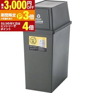 �y�ő�3,000�~OFF�N�[�|���L�E15��PT3�{�I���������}���\���z�_�X�g�{�b�N�X45L �_�X�g�{�b�N�X �S�~�� ���ݔ� 45L �� �� �� ���F �u���E�� �O���[�� �z���C�g �V���v�� �|���v���s���� �g���� ��