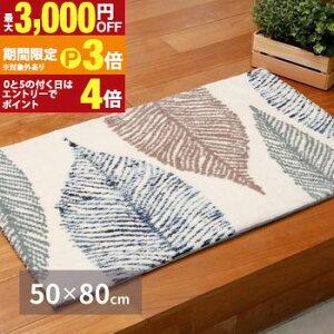 �y�ő�3,000�~OFF�N�[�|���L�E15��PT3�{�I���������}���\���z���փ}�b�g 50×80cm �|���G�X�e��100% ���ʊ���~�ߕt �z�b�g�J�[�y�b�g�E���g�[�Ή� ���� �ӂ��ӂ� �k���C���e���A ���� �傫�ȗt��