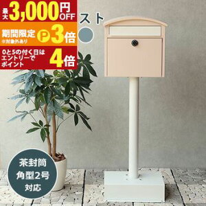 �y�ő�3,000�~OFF�N�[�|���L�E25��PT3�{�I���������}���\���z�X�^���h�|�X�g | �|�X�g �u���^ �X�^���h�|�X�g ������� �k�� ��ˌ��ėp �����݃J���[ �X�փ|�X�g ���킢�� �u���^�|�X�g ���t