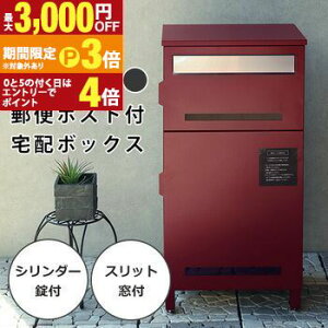�y�ő�3,000�~OFF�N�[�|���L�E25��PT3�{�I���������}���\���z��z�{�b�N�X �|�X�g�t�� | �|�X�g��̌^��z�{�b�N�X �|�X�g�t����z�{�b�N�X �|�X�g �u���^ ������� �k�� ��ˌ��ėp �X�փ|�X