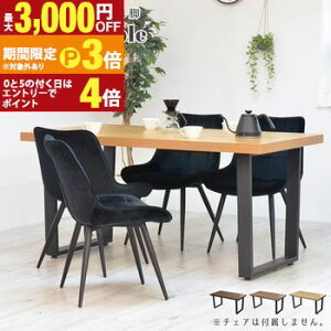 �y�ő�3,000�~OFF�N�[�|���L�E15��PT3�{�I���������}���\���z�_�C�j���O �e�[�u�� ��150cm 4�l�p �u���E�� ���C�g�u���E�� �i�`������ �J���g���[ �J�t�F �V���v�� ������� �X�^�C���b�V�� �ؖ�