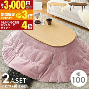 �y�ő�3,000�~OFF�N�[�|���L�E15��PT3�{�I���������}���\���z�����{�����|���z�c 2�_�Z�b�g �ȉ~�` ������ ��100×60cm �~�` �I�[�o���^�����e�[�u�� �����Z�b�g �����|���z�c�Z�b�g ��
