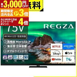 yő3,000~OFFN[|LIPT3{IX[p[SALEzSݒu  ter 75Z970R | TOSHIBA OU REGZA 75C` ^CVtg}V4K ubN