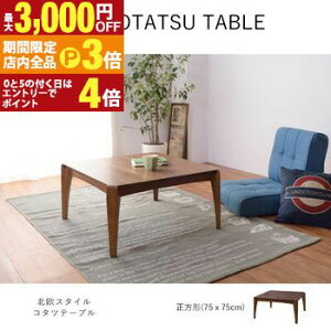 yő3,000~OFFN[|LIPT3{IX[p[SALEze[u ` 75cm | Z^[e[u [e[u ` 75×75 k e[u  i` rOe[u  