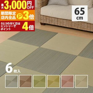 yő3,000~OFFN[|LIPT3{IX[p[SALEzJ[̑Iׂyʒu  6Zbg 65×65×2.5cm u jbg yʃ^Cv tA }bg  a_ a mp t