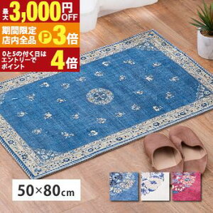 yő3,000~OFFN[|LIPT3{IX[p[SALEzփ}bg 50×80cm ]ʃvg |GXe ~ @OK zbgJ[ybgEg[Ή VmYfUC  m ԕ O