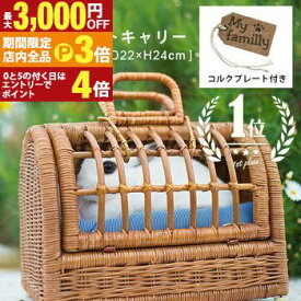 【最大3,000円OFFクーポン有！PT3倍！スーパーSALE】SS ペットキャリー ラタン | ペットキャリーバッグ ペットキャリーケース 猫 ペット 犬 キャリーバック キャリーバッグ キャリーケース おしゃれ 軽い 籐 小型犬 うさぎ ケージ ペットハウス ラタンキャリー かごキャ