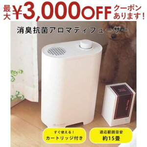 【最大3,000円OFFクーポン有!30日限定 PT2倍!】空気清浄芳香機 シーロマ TA-S02 本体+カートリッジセット | シーロマ 空気清浄芳香機 アロマ 消臭器 消臭機 香り フィトンチッド 香り発生機 ア