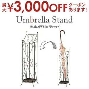 【最大3,000円OFFクーポン有!30日限定 PT2倍!】傘立て | カサ立て かさ立て インテリア家具 シンプル 引っ越し 一人暮らし モダン 新婚 新生活 リビング ダイニング 記念 プレゼント ギフト ホ