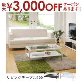 【最大3000円OFFクーポン※お買い物マラソン】送料無料 リビングテーブル ガラス | リビングテーブル シンプル テーブル 机 ガラステーブル ローテーブル カフェテーブル ガラス天板 かっこいいダイニングテーブル インテリア