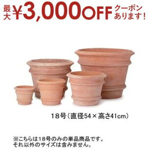【最大3,000円OFFクーポン有!25日限定 PT2倍!】18号 テラコッタ ラウンド プランター | プランター 植木鉢 鉢 鉢カバー 鉢植え シンプル モダンガーデン ガーデニング プランツギャザリング ブ
