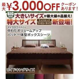 【最大3000円OFFクーポン※お買い物マラソン】ワイドキング マイクロファイバー 中わたボリュームアップ・パッド一体型ボックスシーツ | ワイドキング マイクロファイバー 敷きパット 敷パッド 敷パット ベッド パッド ベット ベッドカバー シーツ