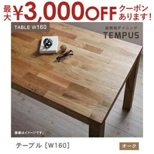 yő3,000~OFFN[|LIPT3{IubNtCf[z e[u W160cm J[FI[N | _CjO VR e[u W160 C I[N C