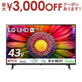 【最大3000円OFFクーポン※お買い物マラソン】エルジー 液晶テレビ 43UR8000PJB | LG Electorinics 43UR8000PJB 液晶テレビ 43V型 4K対応 BS・CS 4Kチューナー内蔵 YouTube対応 Netflix対応 ブラック