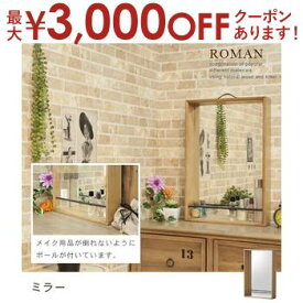 【最大3000円OFFクーポン※お買い物マラソン】ミラー | ミラー 鏡 洗面所 リビング 寝室 モダン おしゃれ 新居 模様替え インテリア 玄関 身だしなみ ギフト プレゼント 贈り物 新生活 箱型 メイク 化粧品 ドレッサー カジュアル シンプル 個性的 かがみ