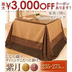 yő3,000~OFFN[|LIPT3{IX[p[SALEz_CjO| 235×275cm | zc   Ƒc `I D  n  a m  JWA