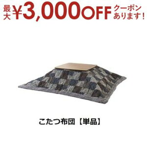 yő3,000~OFFN[|LIPT3{IubNtCf[zzc W190×D190 |  zc   p ~xx   g₷ J[ 