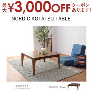 yő3,000~OFFN[|LI25 PT2{Ize[u ` 75cm | Z^[e[u [e[u ` 75×75 k e[u  i` rOe[u  