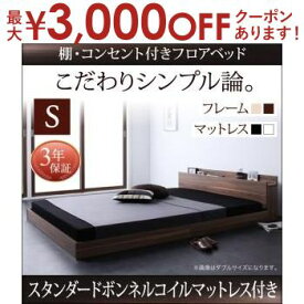 【最大3000円OFFクーポン※お買い物マラソン】ベッド マットレス付き シングル | ボンネルコイル ベット マットレス付 ベッド シングル 棚付き コンセント付き ベッド ベッド シングル シングルベッド ベッドフレーム マットレス付き おしゃれ コンセント