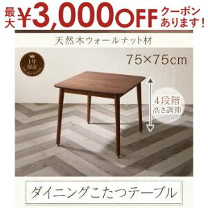 yő3,000~OFFN[|LIPT3{IubNtCf[z_CjOe[u | e[u ߕt _CjO Pi rO H V z JtF 75×75cm t table He[u