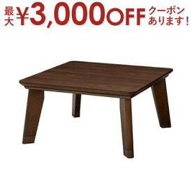 【最大3000円OFFクーポン※スーパーSALE】送料無料 こたつテーブル 幅80 | こたつテーブル テーブル リビングテーブル 高さ 便利 シンプルカラー シンプルデザイン かわいい おしゃれ ナチュラルテイスト なじむ