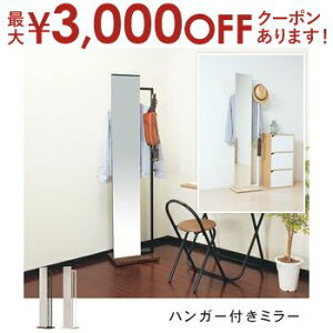【最大3,000円OFFクーポン有!25日限定 PT2倍!】送料無料 ハンガーフック付きミラー | 北欧 キャスター付き シンプル かわいい デザイナーズ 玄関 飛散防止加工 ハンガーラック ハンガーフッ