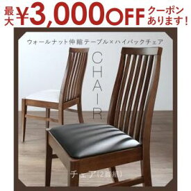 【最大3000円OFFクーポン※スーパーSALE】送料無料 ダイニングチェア 2脚組 | ダイニング ナチュラル カフェ風 シンプル おしゃれ カフェ空間 すっきり デザイン 北欧風 こだわり トレンド モダンデザイン 新色 天然木