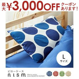 【最大3000円OFFクーポン※お買い物マラソン】封筒式 Lサイズ 枕カバー 単品 | 寝具 寝具カバー カバー シーツ 来客用 快眠 ピローケース 枕カバー まくらカバー 枕シーツ まくらシーツ 人気 おすすめ おしゃれ シンプル かわいい キュート カジュアル