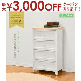 【最大3000円OFFクーポン※お買い物マラソン】チェスト 高さ76cm アンティーク調 | チェスト サイドチェストラック rack 収納ラック 収納 収納棚 収納家具 棚 本棚 キャビネット シンプル 北欧 アンティーク スタイリッシュ