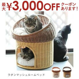 【最大3000円OFFクーポン※スーパーSALE】送料無料 ペット用ラタンマッシュルームベッド | オールハンドメイド 天然素材ベッド キャットベッド キャット キャットハウス 籐 トウ ラタン ベッド ネコ 小型クッション おしゃれ かわいい