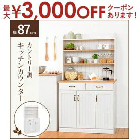 【最大3000円OFFクーポン※スーパーSALE】送料無料 キッチンカウンター | キッチンカウンター キッチン収納 キッチンストッカー 食材 キッチン すっきり収納 シンプルデザイン 省スペース 整理整頓 ホワイト