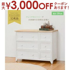 【最大3000円OFFクーポン※スーパーSALE】送料無料 チェスト | チェスト 収納家具 引き出し すっきり収納 シンプルデザイン ナチュラルテイスト おしゃれ カフェ風 かわいい ホワイト ホワイトナチュラル