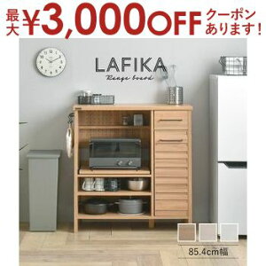 yő3,000~OFFN[|LIPT3{IX[p[SALEzW{[h 85.4cm | W Lb`bN 90cm Lb` [ [I LAFIKA Y [ Vv i` 