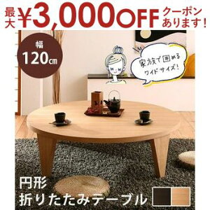 yő3000~OFFN[|LI9/20AXSiPT2{z܂肽݃e[u ~` 120cm | [e[u 傫  ~^ e[u 120 e[u ܂肽 ԑ Z^[e[u  ܂