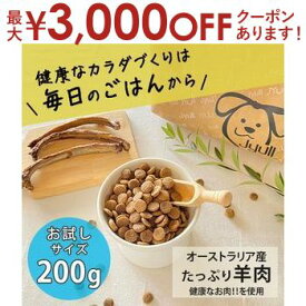 【最大3,000円OFFクーポン有！10日限定PT2倍】お試しサイズ ドッグフード オーストラリア産 200g | JYULL 無添加 フード ラム アレルギーケア 皮膚ケア 歯周病ケア 老犬 乳酸菌 ドライフード 乾燥フード 羊肉 オーガニック ペットフード お試し サンプル 犬 餌
