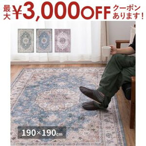 yő3,000~OFFN[|LIPT3{IubNtCf[z JI ]ʃvgO 190×190cm AeB[N tln AeB[NO~ I[V[Y