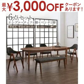 【最大3000円OFFクーポン※お買い物マラソン】送料無料 天然木ウォールナット材 伸縮式オーバルデザインダイニング6点セット テーブル+チェア4脚+ベンチ1脚 W160-210 伸縮式 オーバルデザイン ダイニング パーティー