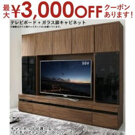 【最大3000円OFFクーポン※お買い物マラソン】ハイタイプテレビボード テレビボード+ガラス扉キャビネット | テレビ台 ハイタイプ ウォールナット TV台 55型 55インチ 55v型 大型テレビ 収納 収納付き 棚 引き出し 壁面収納 背面コード ガラス扉 キャビネット