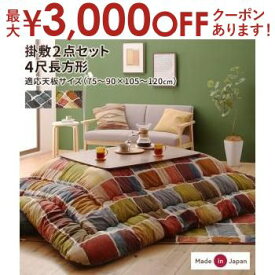 【最大3000円OFFクーポン※スーパーSALE】こたつ掛け敷き布団 こたつサイズ80×120 | こたつ布団 コタツ布団 こたつ用掛け布団 洋室 和室 アート モダン モザイク アートモダン モザイクデザイン こたつ布団 キプフェル