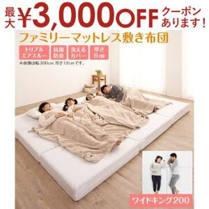 【最大3,000円OFFクーポン有!25日限定 PT2倍!】ファミリーマットレス敷き布団 ワイドK200 厚さ6cm | 家族向け ファミリー向け マットレス 敷布団 ワイドキングサイズ
