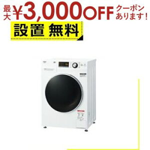 【最大3,000円OFFクーポン有!25日限定 PT2倍!】全国設置無料 アクア ドラム式洗濯機 AQW-F8N 洗濯脱水容量8kg | AQUA