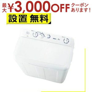 【最大3,000円OFFクーポン有!25日限定 PT2倍!】全国設置無料 ハイアール 二槽式洗濯機 JW-W80F | Haier 洗濯8kg