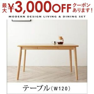 【最大3,000円OFFクーポン有!30日限定 PT2倍!】ダイニングテーブル W120 引き出し付き | 引き出し付きダイニングテーブル 4人掛け テーブル 幅120 おしゃれ 北欧 食卓テーブル かわいい 食卓 ナ