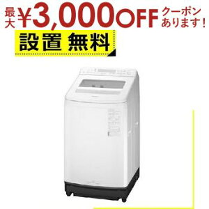 【最大3,000円OFFクーポン有!30日限定 PT2倍!】全国設置無料 パナソニック 洗濯機 NA-JFA8K2 | NAJFA8K2 Panasonic 全自動洗濯機 洗濯8kg マットホワイト