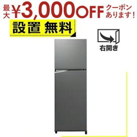 【最大3000円OFFクーポン※スーパーSALE】全国設置無料 パナソニック 冷蔵庫 NR-B252T | NRB252T Panasonic 2ドア 右開き 248L ダークグレー