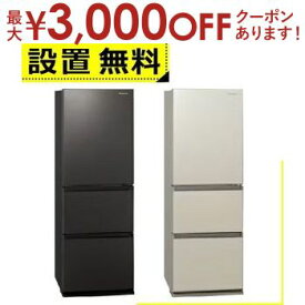 【最大3000円OFFクーポン※スーパーSALE】全国設置無料 パナソニック 冷蔵庫 NR-C344GC | NRC344GC Panasonic 3ドア 右開き 335L ダークブラウン NRC344GCT サテンゴールド NRC344GCN